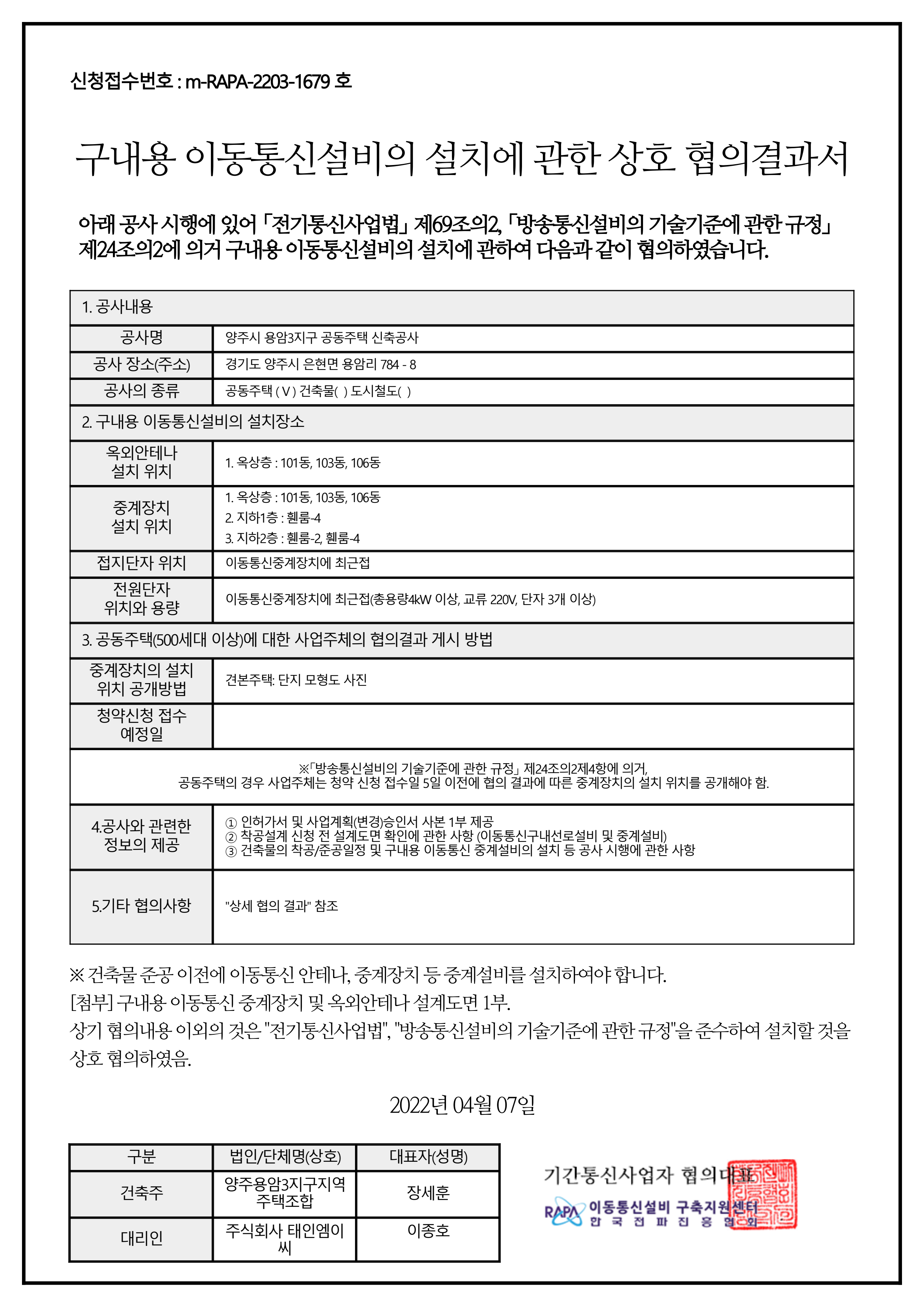 이동통신설비협의서 1
